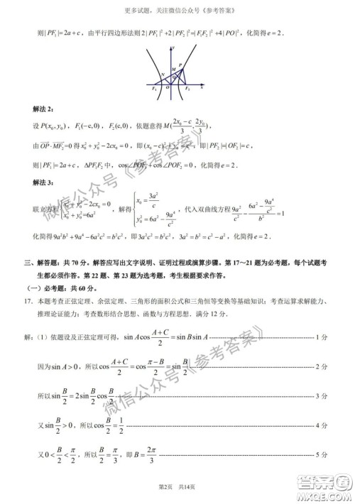 厦门市2020届高中毕业班第一次质量检查理科数学试题及答案