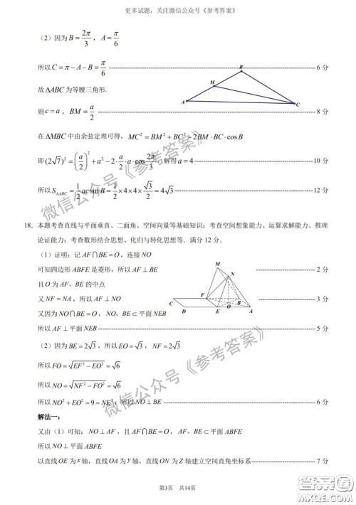 厦门市2020届高中毕业班第一次质量检查理科数学试题及答案