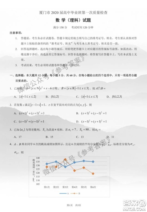厦门市2020届高中毕业班第一次质量检查理科数学试题及答案 厦门市2020届高中毕业班第一次质量检查理科数学试题及答案