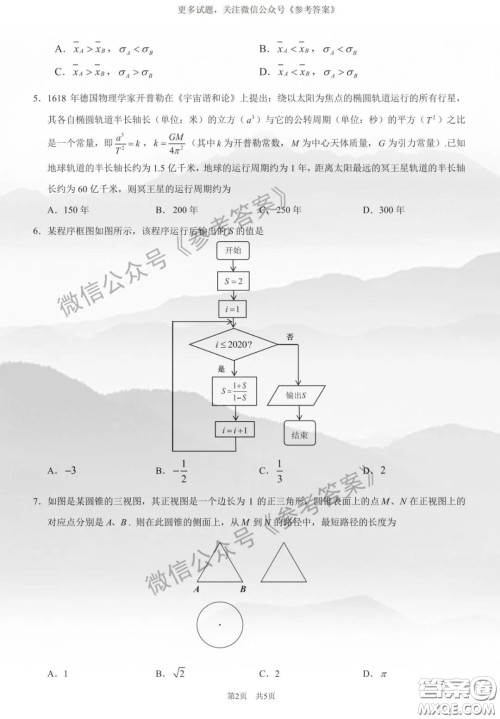 厦门市2020届高中毕业班第一次质量检查理科数学试题及答案