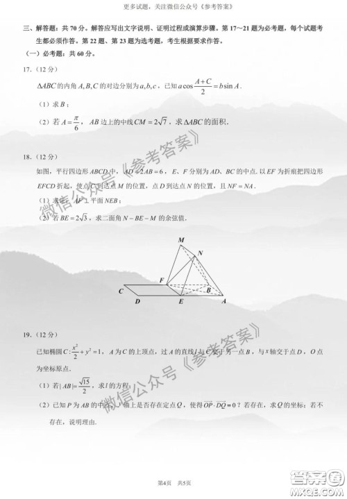 厦门市2020届高中毕业班第一次质量检查理科数学试题及答案