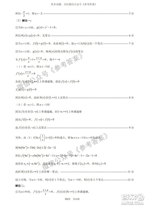 厦门市2020届高中毕业班第一次质量检查理科数学试题及答案 厦门市2020届高中毕业班第一次质量检查理科数学试题及答案