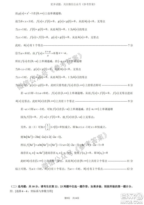 厦门市2020届高中毕业班第一次质量检查理科数学试题及答案 厦门市2020届高中毕业班第一次质量检查理科数学试题及答案
