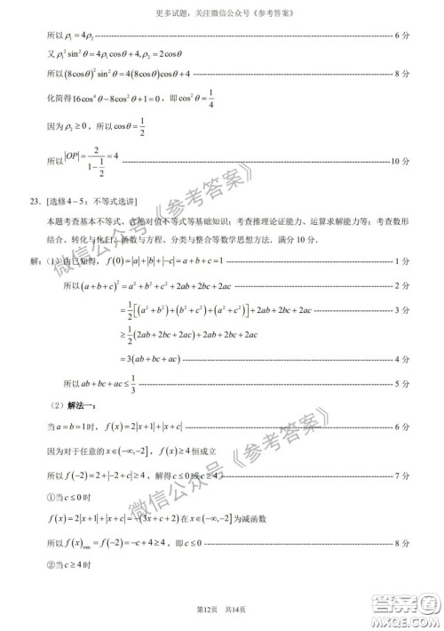 厦门市2020届高中毕业班第一次质量检查理科数学试题及答案