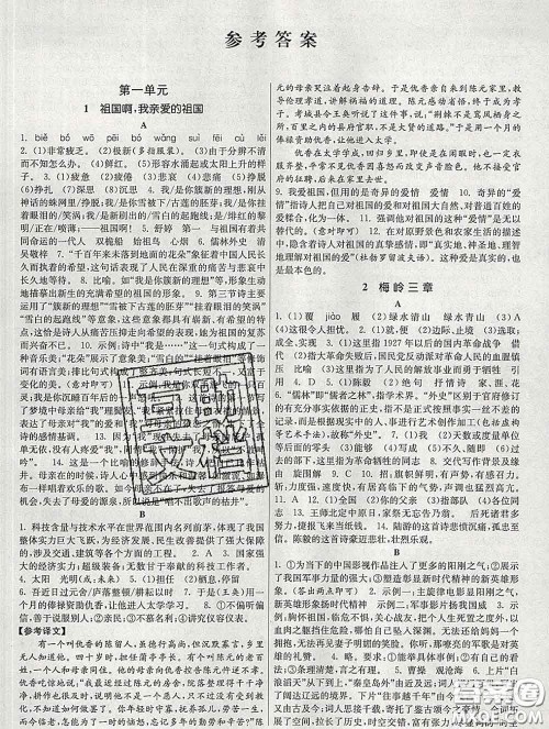 2020新版课时提优计划作业本九年级语文下册人教版答案 2020新版课时提优计划作业本九年级语文下册人教版答案