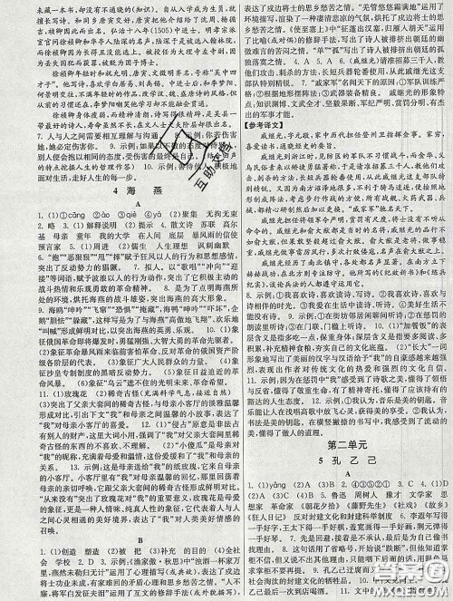 2020新版课时提优计划作业本九年级语文下册人教版答案 2020新版课时提优计划作业本九年级语文下册人教版答案