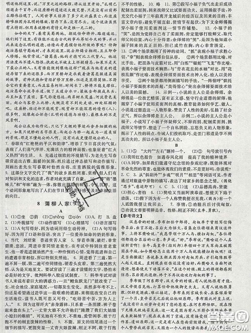 2020新版课时提优计划作业本九年级语文下册人教版答案 2020新版课时提优计划作业本九年级语文下册人教版答案