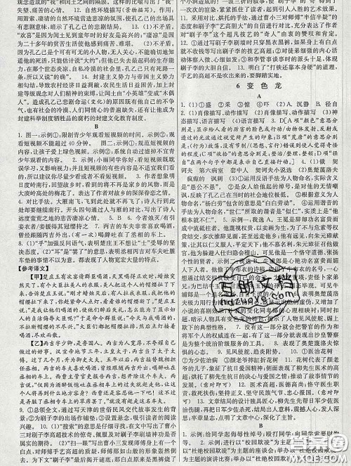 2020新版课时提优计划作业本九年级语文下册人教版答案 2020新版课时提优计划作业本九年级语文下册人教版答案