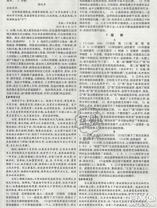 2020新版课时提优计划作业本九年级语文下册人教版答案 2020新版课时提优计划作业本九年级语文下册人教版答案