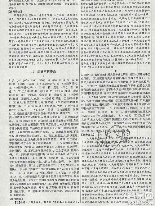 2020新版课时提优计划作业本九年级语文下册人教版答案 2020新版课时提优计划作业本九年级语文下册人教版答案