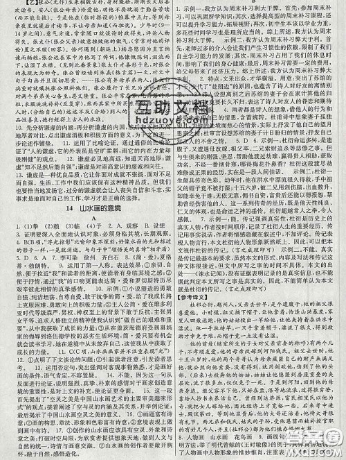 2020新版课时提优计划作业本九年级语文下册人教版答案 2020新版课时提优计划作业本九年级语文下册人教版答案