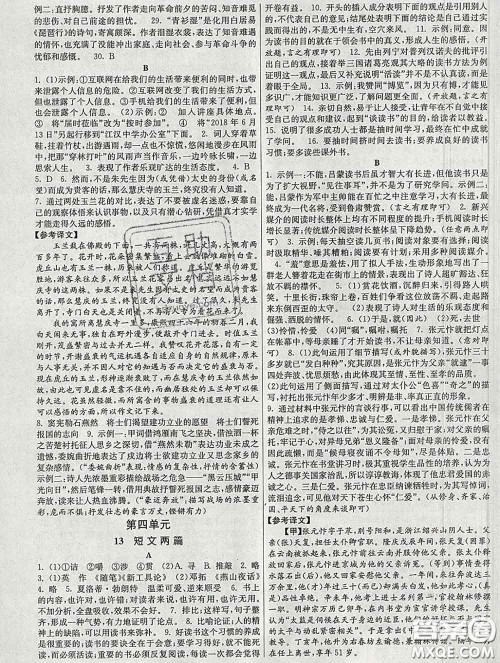 2020新版课时提优计划作业本九年级语文下册人教版答案 2020新版课时提优计划作业本九年级语文下册人教版答案