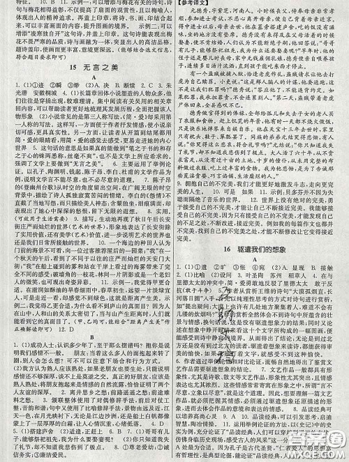 2020新版课时提优计划作业本九年级语文下册人教版答案 2020新版课时提优计划作业本九年级语文下册人教版答案