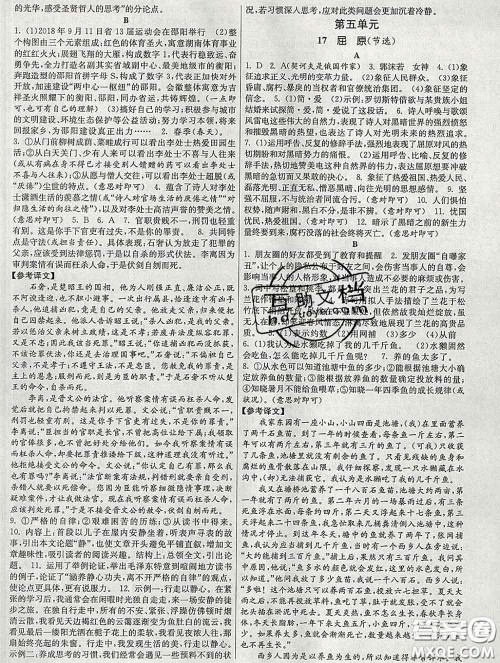 2020新版课时提优计划作业本九年级语文下册人教版答案 2020新版课时提优计划作业本九年级语文下册人教版答案