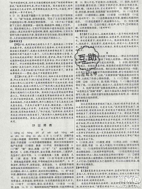 2020新版课时提优计划作业本九年级语文下册人教版答案 2020新版课时提优计划作业本九年级语文下册人教版答案