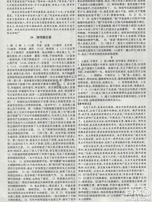 2020新版课时提优计划作业本九年级语文下册人教版答案 2020新版课时提优计划作业本九年级语文下册人教版答案