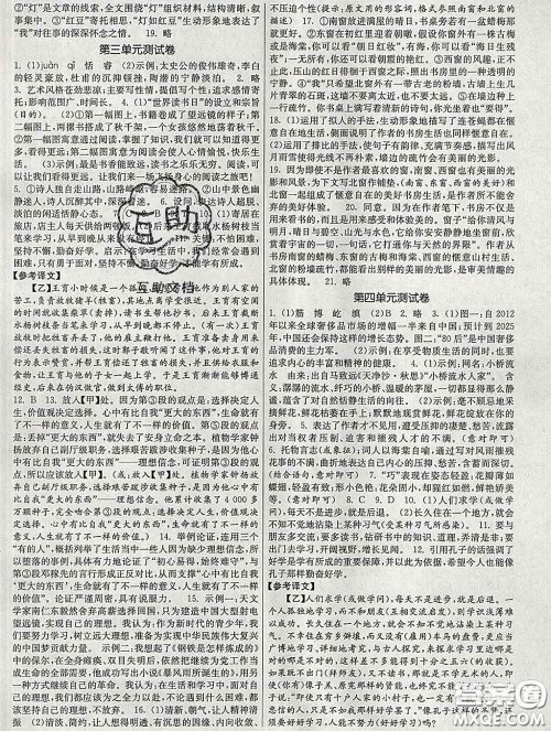 2020新版课时提优计划作业本九年级语文下册人教版答案 2020新版课时提优计划作业本九年级语文下册人教版答案