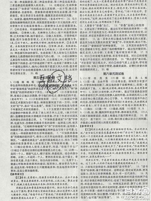 2020新版课时提优计划作业本九年级语文下册人教版答案 2020新版课时提优计划作业本九年级语文下册人教版答案