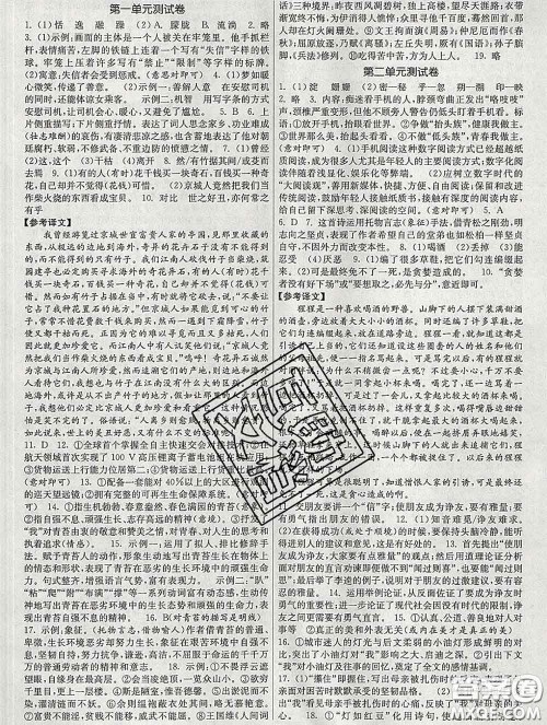 2020新版课时提优计划作业本九年级语文下册人教版答案 2020新版课时提优计划作业本九年级语文下册人教版答案