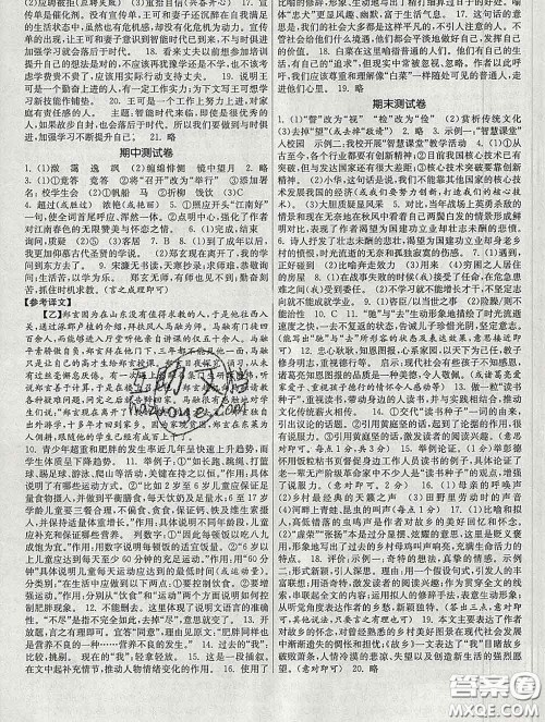 2020新版课时提优计划作业本九年级语文下册人教版答案 2020新版课时提优计划作业本九年级语文下册人教版答案