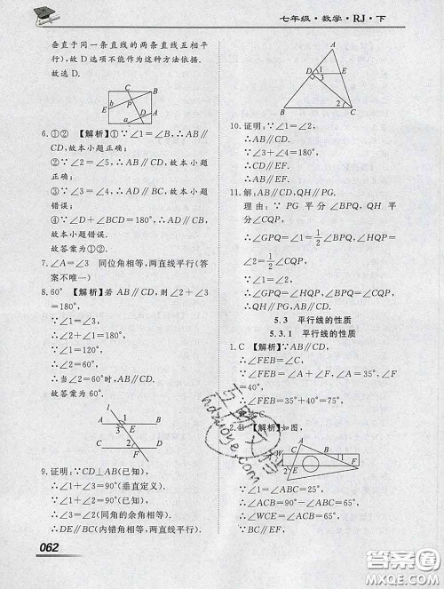 2020一川教育学考A+课堂检测10分钟七年级数学下册人教版答案