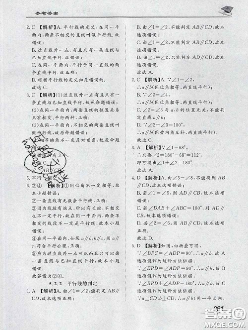 2020一川教育学考A+课堂检测10分钟七年级数学下册人教版答案 2020一川教育学考A+课堂检测10分钟七年级数学下册人教版答案