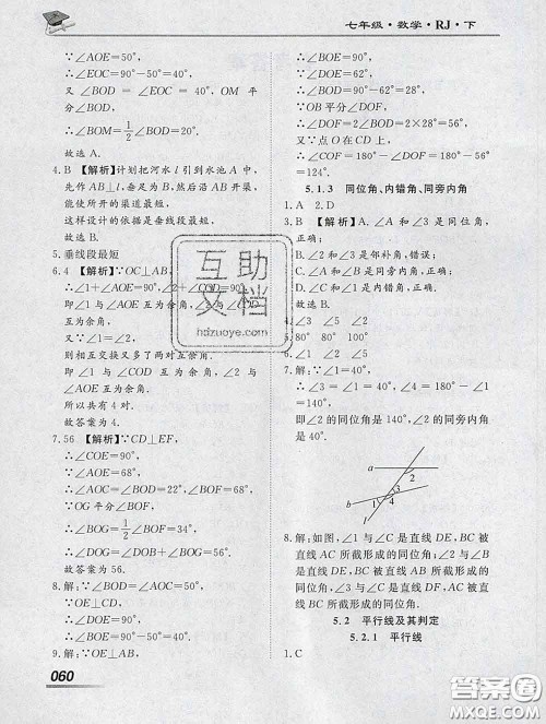 2020一川教育学考A+课堂检测10分钟七年级数学下册人教版答案