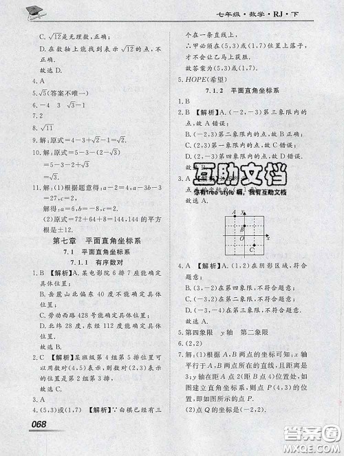 2020一川教育学考A+课堂检测10分钟七年级数学下册人教版答案