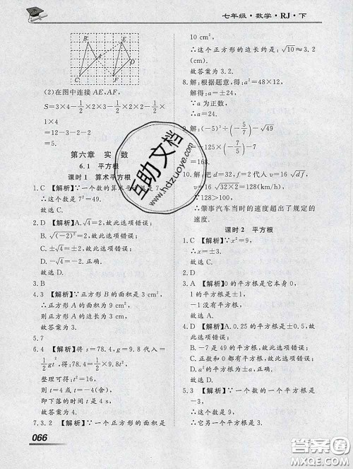 2020一川教育学考A+课堂检测10分钟七年级数学下册人教版答案 2020一川教育学考A+课堂检测10分钟七年级数学下册人教版答案