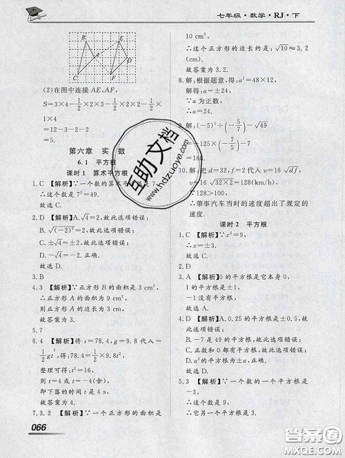 2020一川教育学考A+课堂检测10分钟七年级数学下册人教版答案