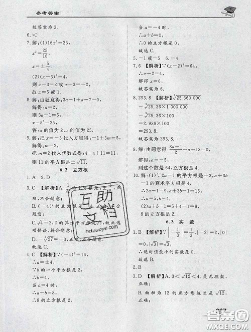 2020一川教育学考A+课堂检测10分钟七年级数学下册人教版答案