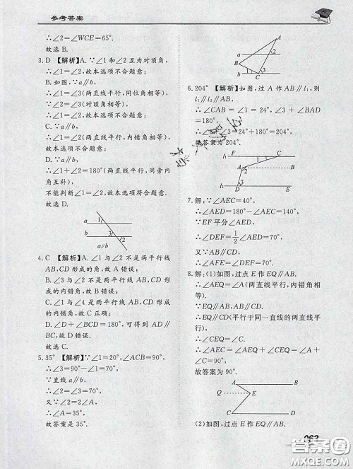 2020一川教育学考A+课堂检测10分钟七年级数学下册人教版答案