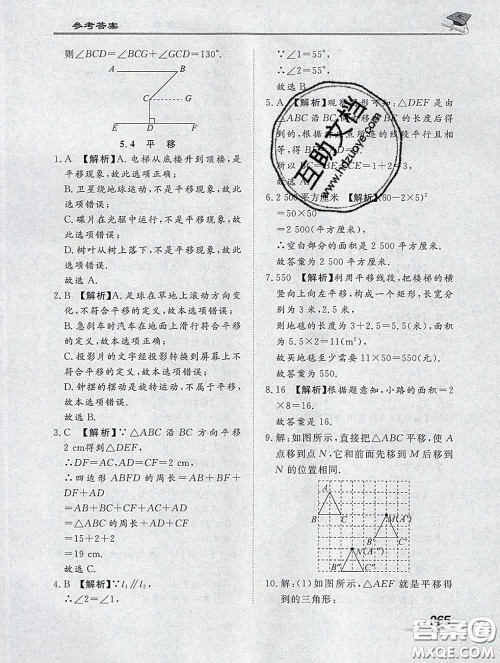 2020一川教育学考A+课堂检测10分钟七年级数学下册人教版答案 2020一川教育学考A+课堂检测10分钟七年级数学下册人教版答案