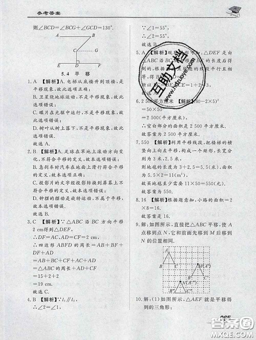 2020一川教育学考A+课堂检测10分钟七年级数学下册人教版答案