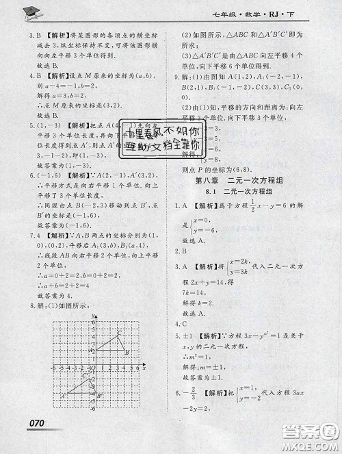 2020一川教育学考A+课堂检测10分钟七年级数学下册人教版答案 2020一川教育学考A+课堂检测10分钟七年级数学下册人教版答案