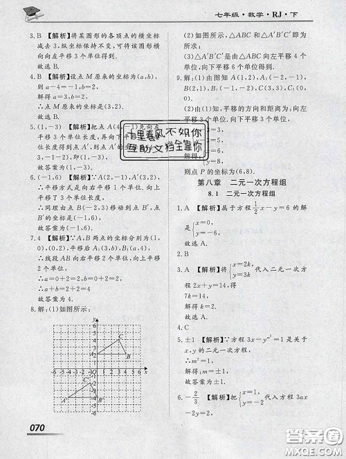 2020一川教育学考A+课堂检测10分钟七年级数学下册人教版答案