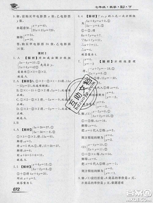 2020一川教育学考A+课堂检测10分钟七年级数学下册人教版答案 2020一川教育学考A+课堂检测10分钟七年级数学下册人教版答案