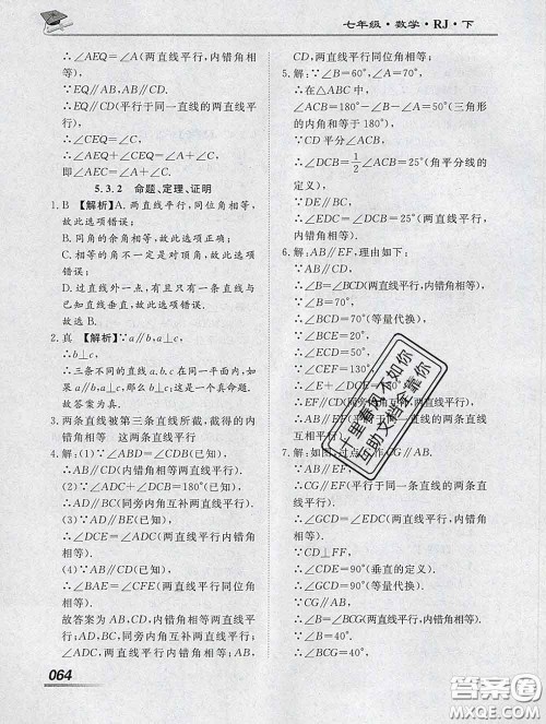 2020一川教育学考A+课堂检测10分钟七年级数学下册人教版答案