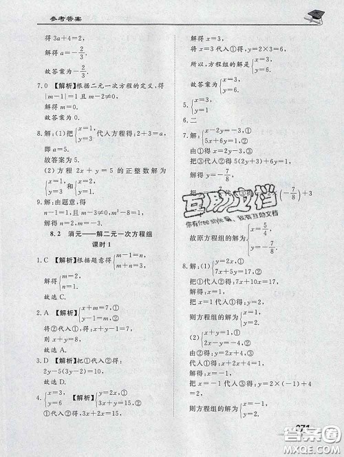 2020一川教育学考A+课堂检测10分钟七年级数学下册人教版答案 2020一川教育学考A+课堂检测10分钟七年级数学下册人教版答案