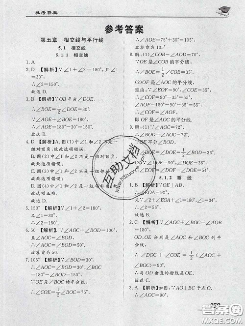 2020一川教育学考A+课堂检测10分钟七年级数学下册人教版答案