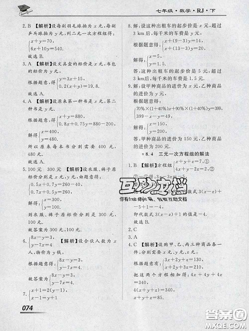 2020一川教育学考A+课堂检测10分钟七年级数学下册人教版答案 2020一川教育学考A+课堂检测10分钟七年级数学下册人教版答案