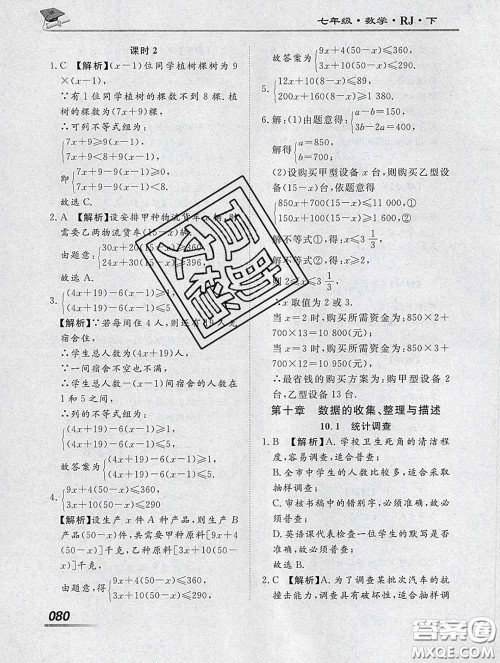 2020一川教育学考A+课堂检测10分钟七年级数学下册人教版答案