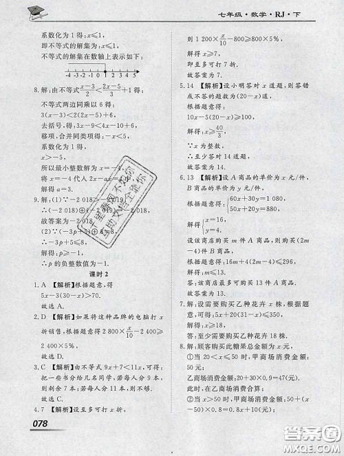 2020一川教育学考A+课堂检测10分钟七年级数学下册人教版答案