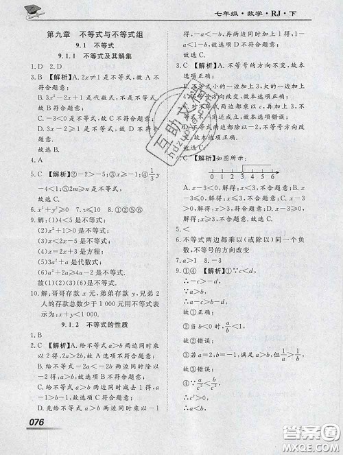 2020一川教育学考A+课堂检测10分钟七年级数学下册人教版答案