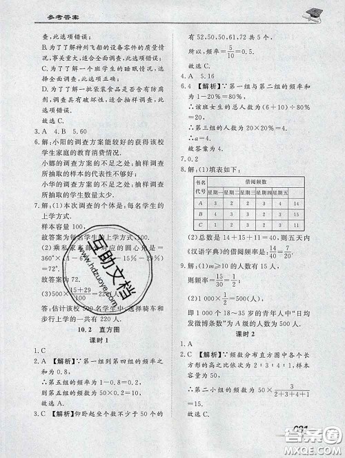 2020一川教育学考A+课堂检测10分钟七年级数学下册人教版答案 2020一川教育学考A+课堂检测10分钟七年级数学下册人教版答案