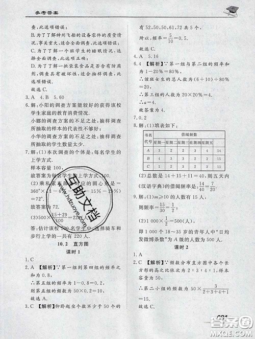 2020一川教育学考A+课堂检测10分钟七年级数学下册人教版答案