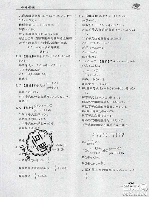 2020一川教育学考A+课堂检测10分钟七年级数学下册人教版答案 2020一川教育学考A+课堂检测10分钟七年级数学下册人教版答案