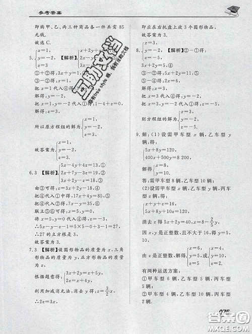 2020一川教育学考A+课堂检测10分钟七年级数学下册人教版答案