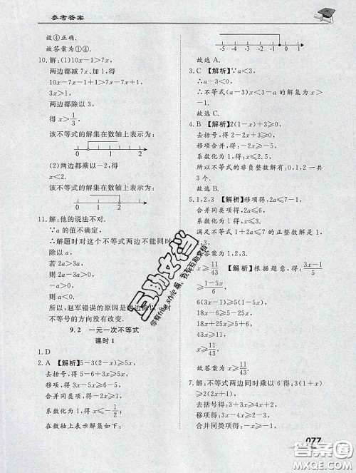 2020一川教育学考A+课堂检测10分钟七年级数学下册人教版答案