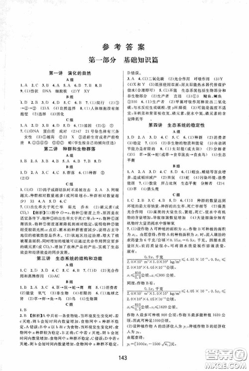 华东浙江教育出版社2020尖子生培优教材九年级下册科学浙教版双色版答案